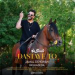 دانلود آهنگ جمال دهقان دستای تو