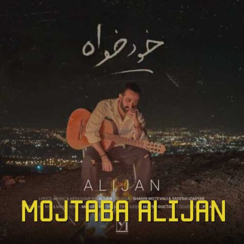 دانلود آهنگ مجتبی علی جان خود خواه