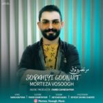 دانلود آهنگ مرتضی وثوق سرخیه گونت
