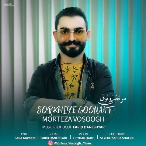 دانلود آهنگ مرتضی وثوق سرخیه گونت