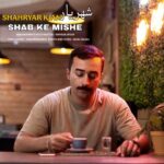 دانلود آهنگ شهریار کیانی شب که میشه
