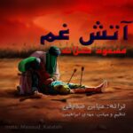 دانلود آهنگ مسعود کلاته آتش غم